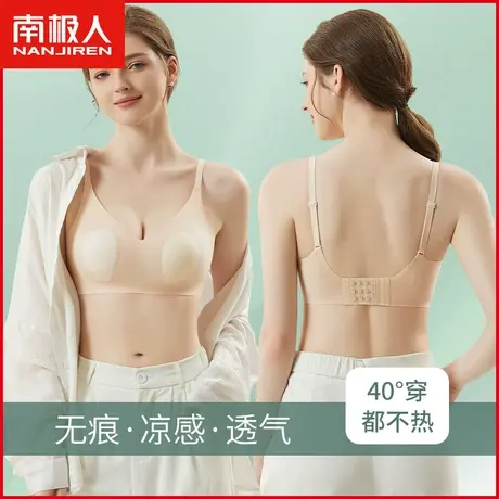 南极人女士文胸无痕聚拢夏季薄款美背冰丝内衣大胸显小防下垂胸罩图片