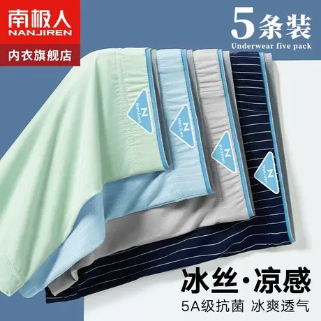 南极人男士内裤夏季男生冰丝四角短裤头平角底裤衩100%全棉裆薄款图片