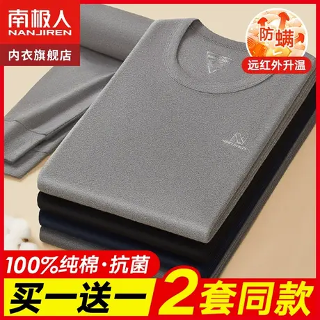 南极人保暖内衣男士套装纯棉毛衫打底秋衣裤秋裤冬季全棉衬衣衬裤图片