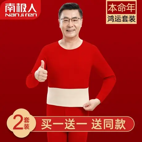 南极人中老年人本命年保暖内衣男套装老人大红色爸爸加绒秋衣秋裤图片