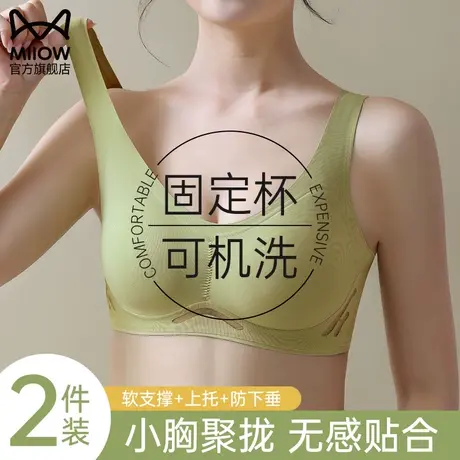 猫人小胸聚拢内衣女软支撑收副乳防下垂无钢圈无痕美背固定杯文胸图片
