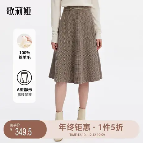歌莉娅奥莱冬季可水洗羊毛半裙简约通勤百搭米杏格女1ACC2D010图片