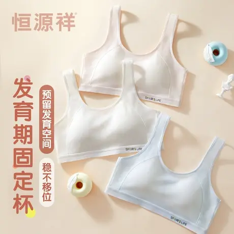 恒源祥少女内衣纯棉固定杯初高中学生发育期儿童小背心夏女童抹胸商品大图