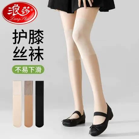 浪莎护膝丝袜女防勾丝空调袜套过膝盖夏季薄款过膝长筒丝袜防下滑商品大图