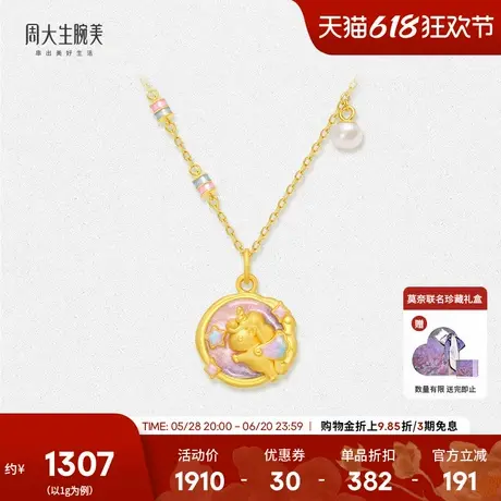 周大生黄金吊坠女款足金硬金甜心独角兽荧光珐琅挂坠送女朋友礼物商品大图