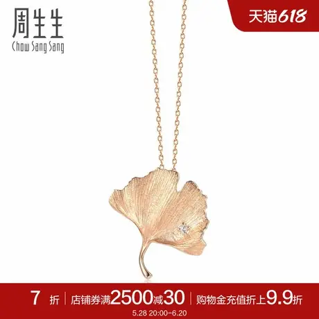 周生生珠宝银杏叶镶嵌钻石项链18K玫瑰金套链礼物90893U商品大图