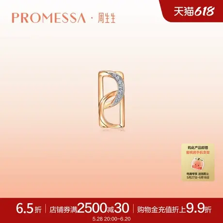 周生生PROMESSA PROMISE 18K红白分色黄金钻石单只耳钉93348E商品大图