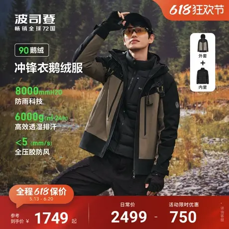 【90鹅绒】波司登春季新款羽绒服户外登山服三合一冲锋衣男款钓鱼商品大图