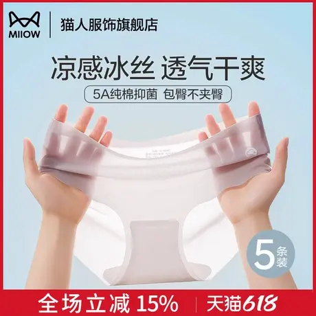 猫人女士冰丝三角裤2025新款薄款隐形无痕速干抗菌面膜女生内裤女商品大图