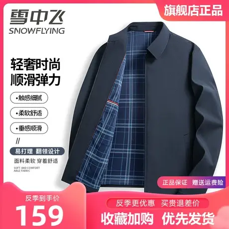 雪中飞夹克外套男2023秋季新款中青年经典干部装休闲商务男士夹克商品大图
