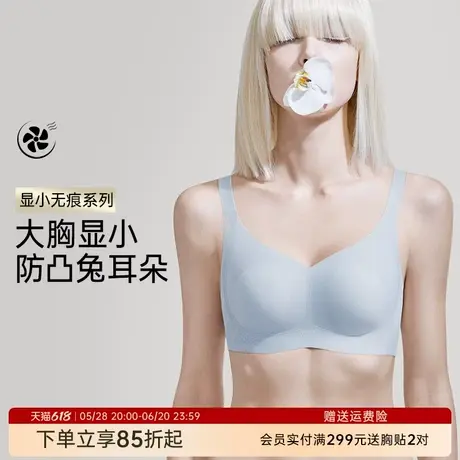 润微内衣女大胸显小显瘦兔耳朵杯无痕光面收副乳调整型防凸防下垂商品大图