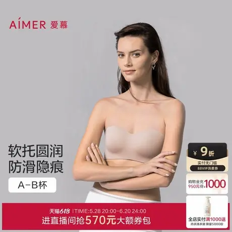 爱慕25夏季细肩带内衣女小胸聚拢软胶托无肩带防滑抹胸可外露文胸商品大图