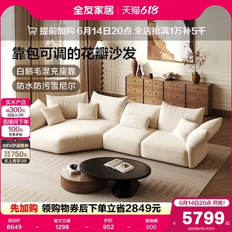 全友家居2025新款意式极简弧形沙发客厅实木框架异形布艺花瓣沙发商品大图
