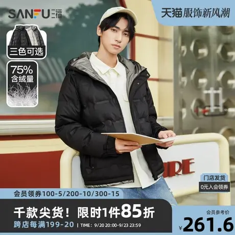 三福2023冬男士带帽直充短款羽绒服 时尚简约保暖外套男472056图片