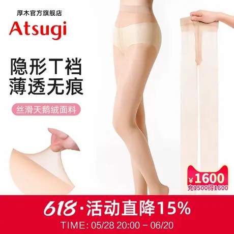 ATSUGI/厚木丝袜女夏季超薄款t裆无痕隐形全透明T档肉色连裤袜商品大图