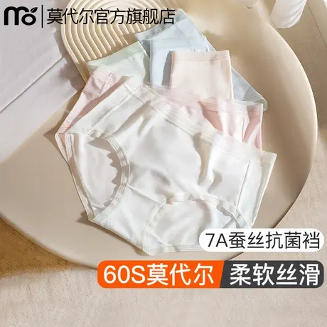 莫代尔内裤女士纯棉7A抗菌蚕丝裆女生中腰无痕透气不夹臀三角短裤商品大图