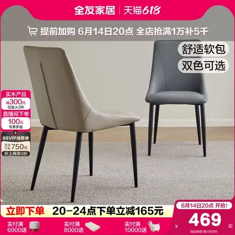 全友家居现代简约餐桌椅子2025新款客厅家用轻奢高级感靠背餐椅商品大图