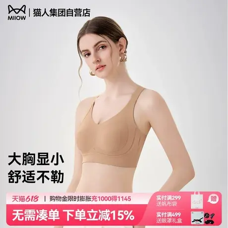猫人内衣女2025年新款大胸显小宽肩带舒适不勒防下垂收副乳文胸罩商品大图