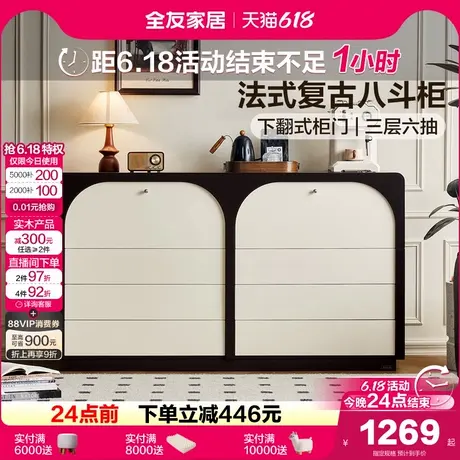 全友家居法式复古风八斗柜2025新款客厅靠墙储物柜卧室床尾置物柜商品大图
