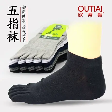 欧蒂爱五指袜男士短筒春夏薄款网眼防脚气五趾袜薄棉船袜男分趾袜商品大图