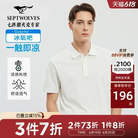 [冰氧吧]七匹狼桑蚕丝凉感提花短袖POLO衫男夏季休闲翻领T恤图片