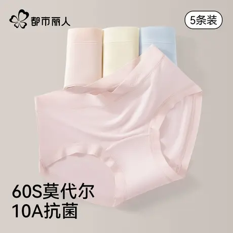 都市丽人内裤女士纯棉抗菌加长裆2025新款莫代尔无痕女生三角裤图片