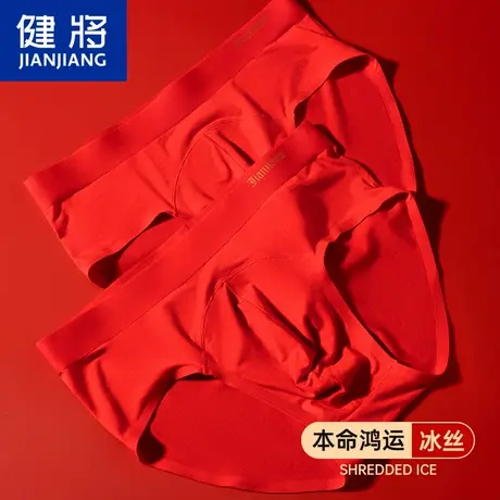 健将男士红内裤本命年蛇男三角裤红色莫代尔无痕冰丝高档短裤结婚商品大图