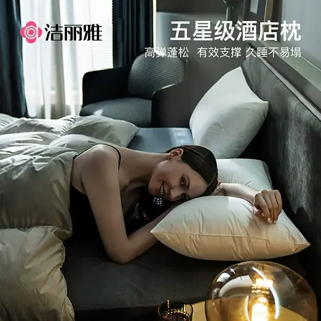 洁丽雅一对装】全棉枕酒店枕芯单人宿舍护颈椎枕头睡眠家用单个男商品大图