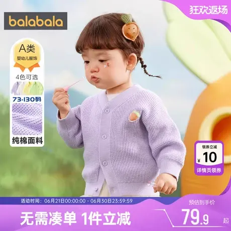 巴拉巴拉儿童针织衫外套婴儿宝宝开衫毛衣春秋季新款男童女童白色图片