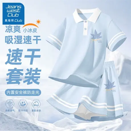 真维斯club童装女童套装夏装2025新款儿童夏季凉感短袖女孩百褶裙图片