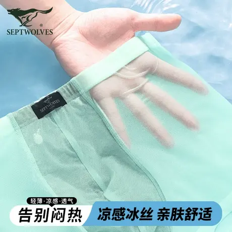 七匹狼男士内裤冰丝2025新款夏季网眼透气男生10a抗菌四角短裤头图片