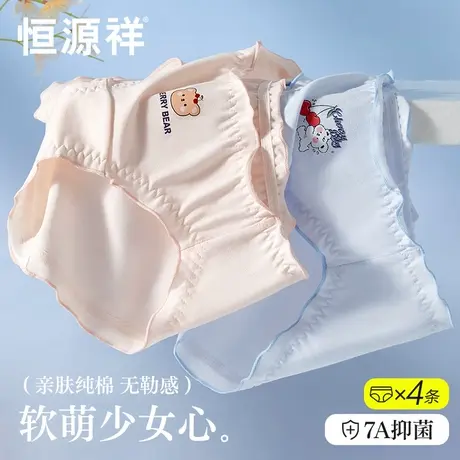 恒源祥夏薄款女生内裤女款纯棉全棉裆7A级抗菌透气2025新款三角裤商品大图