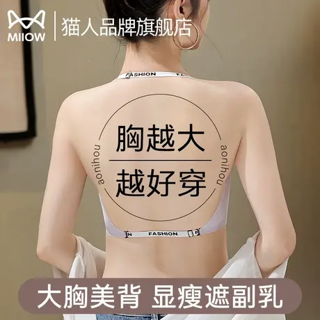 猫人内衣女大胸显小新款无痕舒适美背女士兔耳杯无钢圈软支撑文胸商品大图