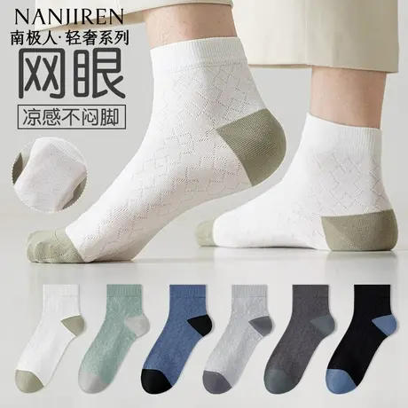 南极人袜子男夏季薄款纯棉网眼运动短筒船袜吸汗防臭毛巾底百搭新商品大图