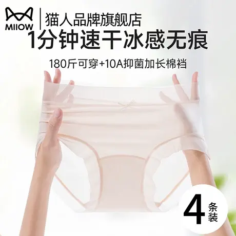 猫人女士内裤冰丝无痕透气全棉抑菌裆2025新款女生夏季薄款三角裤商品大图