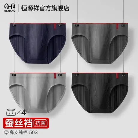 恒源祥男士内裤纯棉三角裤头桑蚕丝抗菌裆透气吸汗无痕大码男裤衩商品大图