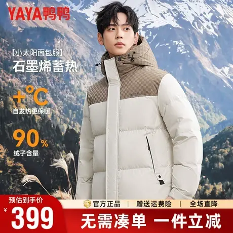 鸭鸭可拆卸连帽羽绒服男冬季短款撞色拼接面包服提花面料保暖外套商品大图