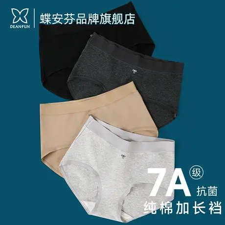 抗菌内裤女7A抗菌纯棉加长裆护裆防漏无痕中高腰三角裤透气蝶安芬商品大图
