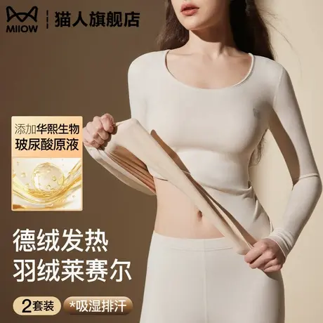 猫人圆领保暖内衣女士2025新款德绒发热中领秋衣秋裤贴身内搭打底图片