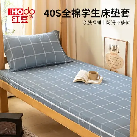 红豆学生宿舍床垫套90x190全棉床笠罩2025新款四季通用全包保护罩商品大图