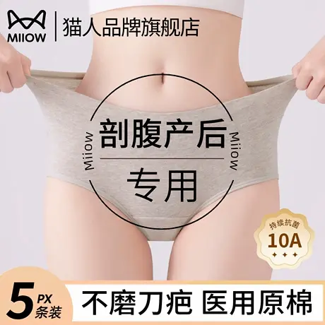 猫人高腰内裤剖腹产后收腹专用纯棉加长7a级抗菌裆孕妇大码三角裤商品大图