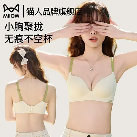 猫人多巴胺内衣女小胸聚拢防下垂大学生无痕无钢圈塑形性感文胸罩图片