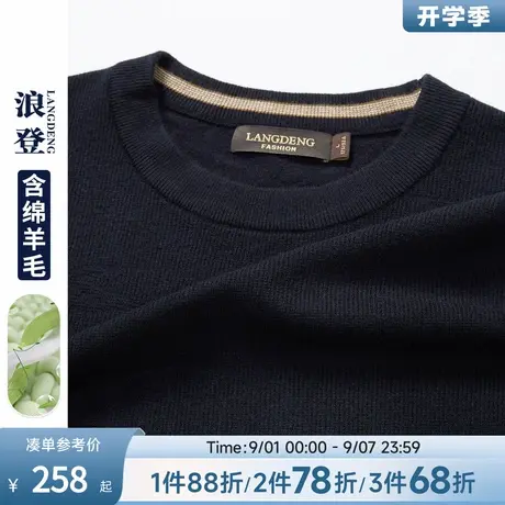 [含羊毛]浪登毛衣男士秋冬款圆领套头纯色内搭新款冬季打底针织衫商品大图
