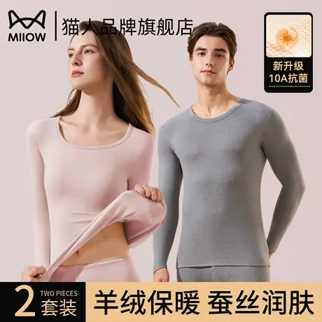 猫人保暖内衣女秋冬款秋衣秋裤情侣套装羊绒发热蚕丝抗菌打底衫男商品大图
