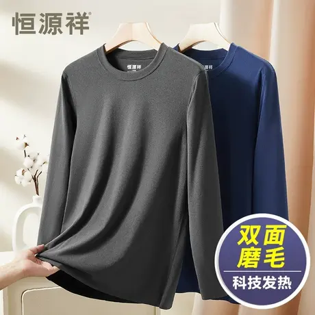 恒源祥秋衣男士发热保暖内衣无痕打底衫单件上衣磨毛抗菌线衣冬季商品大图