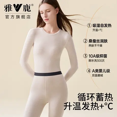 雅鹿女士保暖内衣羊绒蚕丝圆领修身腈纶发热无痕保温打底内衣秋冬商品大图