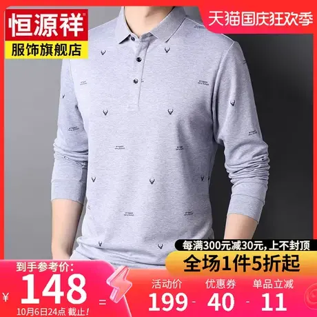 恒源祥长袖T恤男春秋新款polo衫含桑蚕丝中年爸爸商务休闲打底T恤商品大图