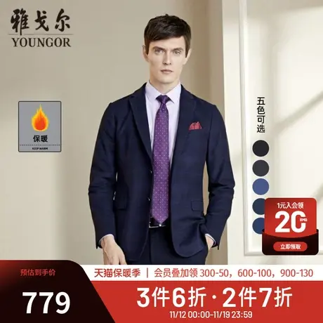 雅戈尔西服秋季男士新款官方商务休闲中青年结婚职业西装外套9843图片