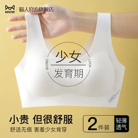 猫人少女内衣学生初中女高中生青春发育期文胸女孩大童无痕小背心图片