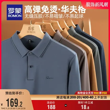 【高弹华夫格】罗蒙男士简约无痕长袖POLO衫2024春季新款休闲T恤图片
